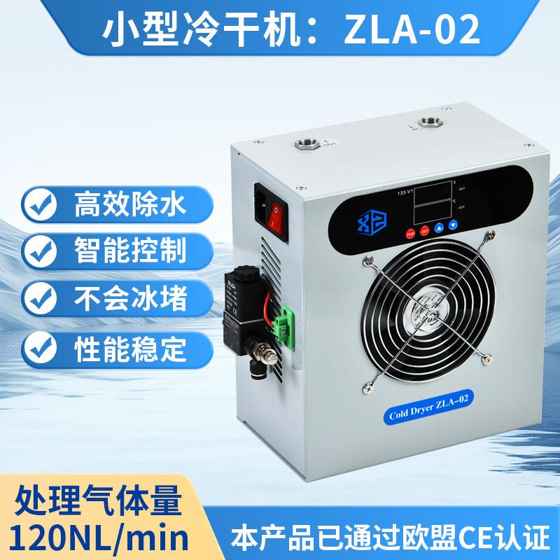 压缩空气冷冻式干燥机 小型自动排水设计 适用于工业气体除水需求