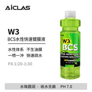 艾卡莱斯W3水性镀晶洗车液镀膜速效驱水剂水蜡丝滑养护上光水激活