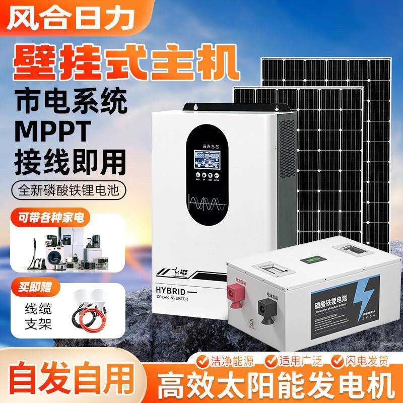 太阳能发电系统家用离网All8kw10kw挂壁式整套光伏储能发电机