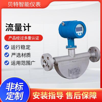 贝特高精度双微管科氏力质量流量计石油化工航空气体密度计