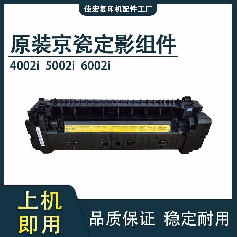 京瓷5002 6002 5003 6003 2552 3252 4053 5052ci定影器 加热组件