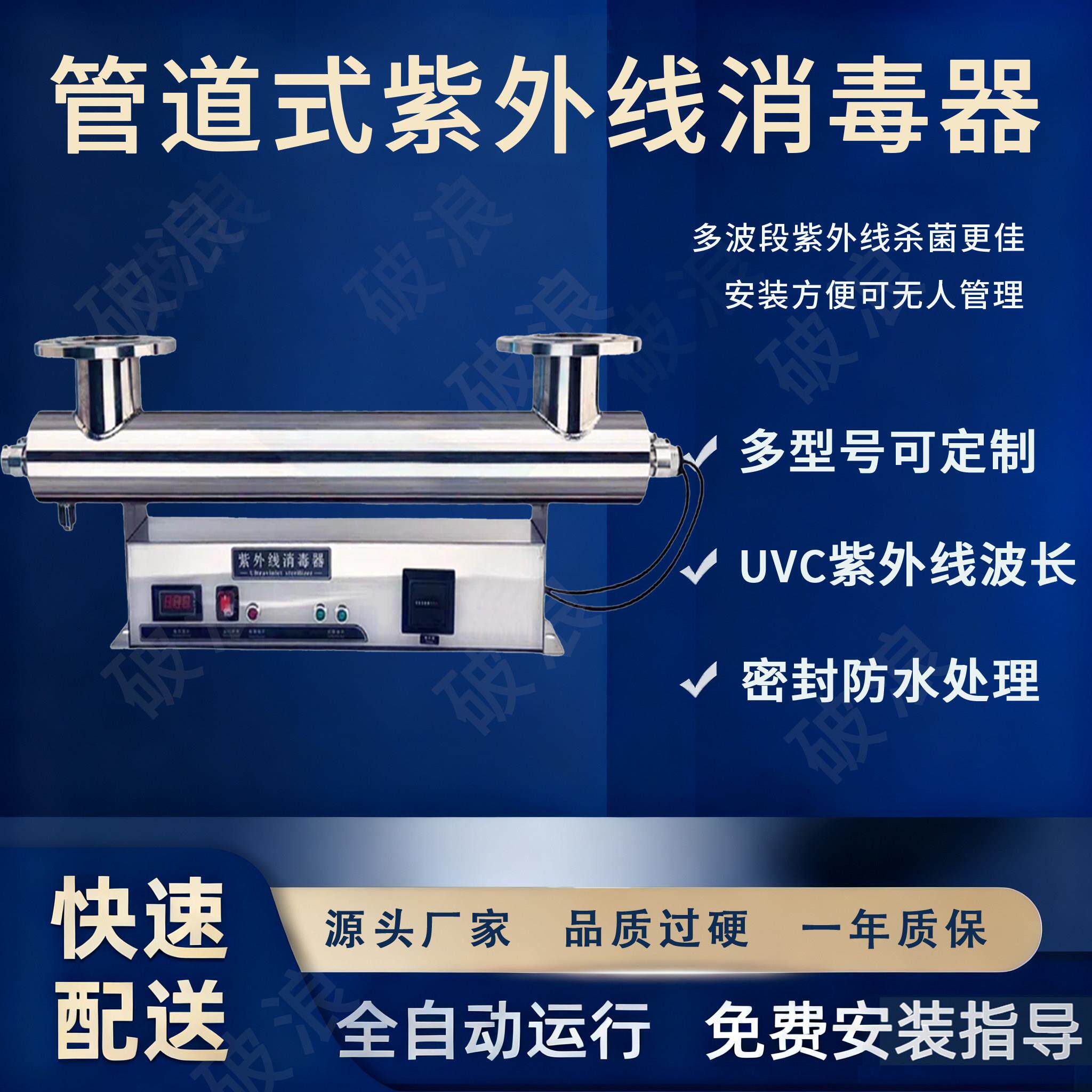 管道式紫外线消毒器杀菌器过流式水处理设备净水污水养殖泳池供水