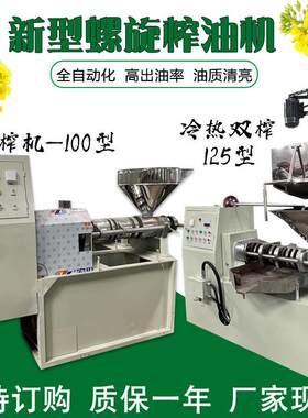 100型热榨榨油机高出油率螺旋榨油机山茶籽橄榄压榨食用油设备