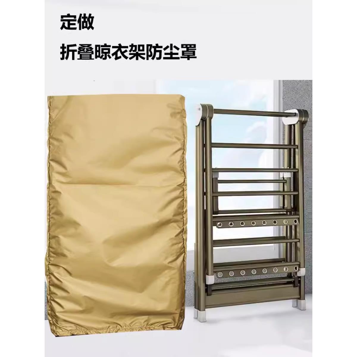 定做折叠晾衣架防尘罩 落地晾衣杆防水防晒阳台保护套 落地遮灰套