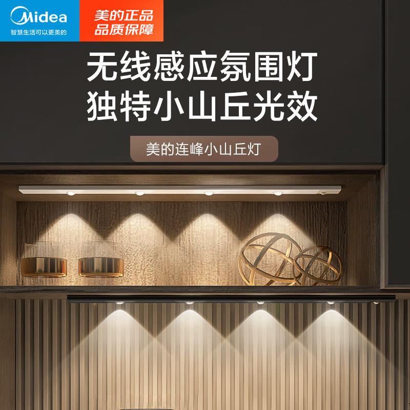 美的山丘灯磁吸充电感应灯波纹橱柜灯展柜玄关起夜氛围灯节日装饰