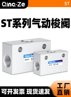 ST-01/02/03/04气动梭阀梭动阀流量控制阀气控阀替KS-06/08/10/15