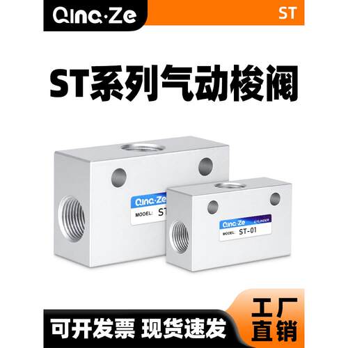 ST-01/02/03/04气动梭阀梭动阀流量控制阀气控阀替KS-06/08/10/15