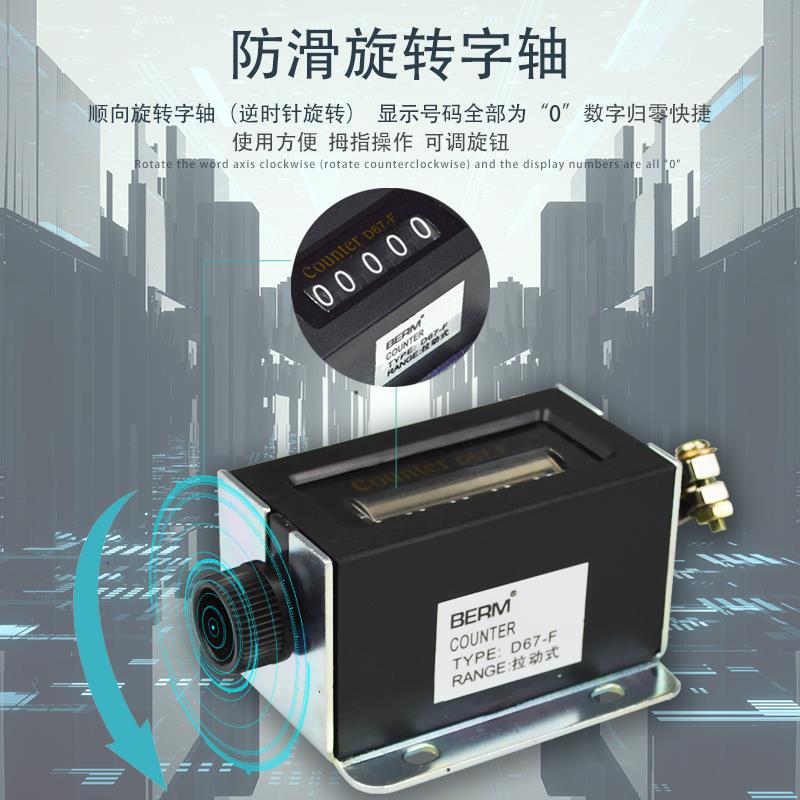 机械计数器D67-F 手动拉动式D94-S工业冲床计数器点数器计数器