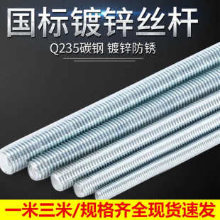 M8拉条丝杆通丝 厂价批发镀锌丝杆国标丝杠镀锌牙条吊筋吊杆M6