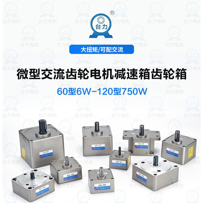 直流马达齿轮减速箱二级减速交流电机中间箱低转速减速机齿轮机