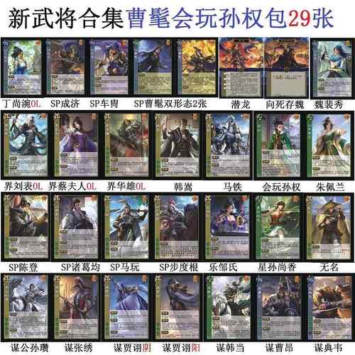 三国曹髦杀会玩孙权车胄裴秀刘表蔡夫人韩嵩朱佩兰诸葛均卡牌