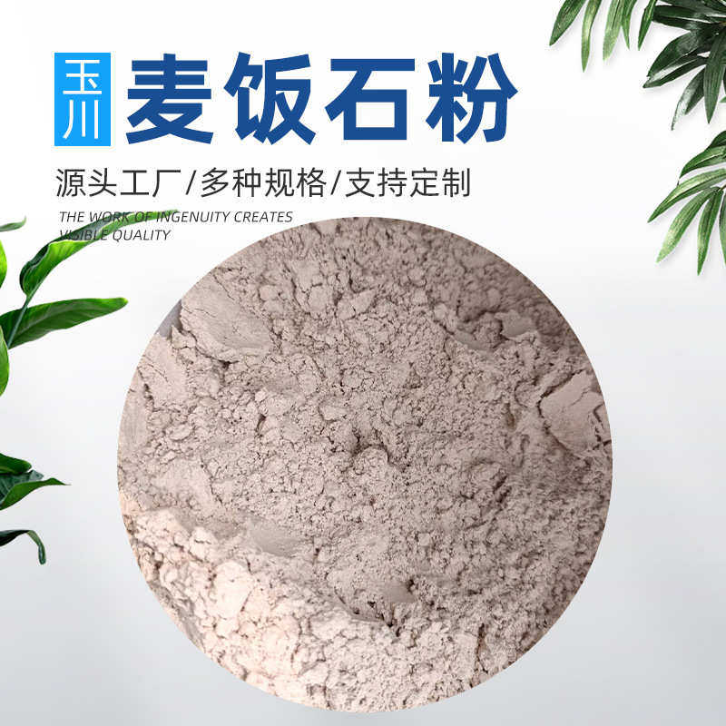 养殖土壤改良饲料供应石粉水产石粉白色添加级饲料用麦饭厂家麦饭