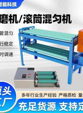 实验室滚筒混匀机 棒磨机 球磨机 混匀设备 两用机型