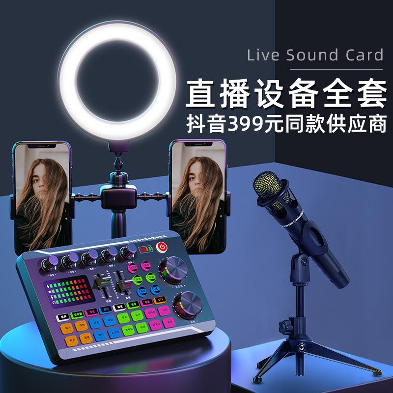 797 2声卡直播专用全套 直播麦克风K歌神器录音唱歌手机直播声卡