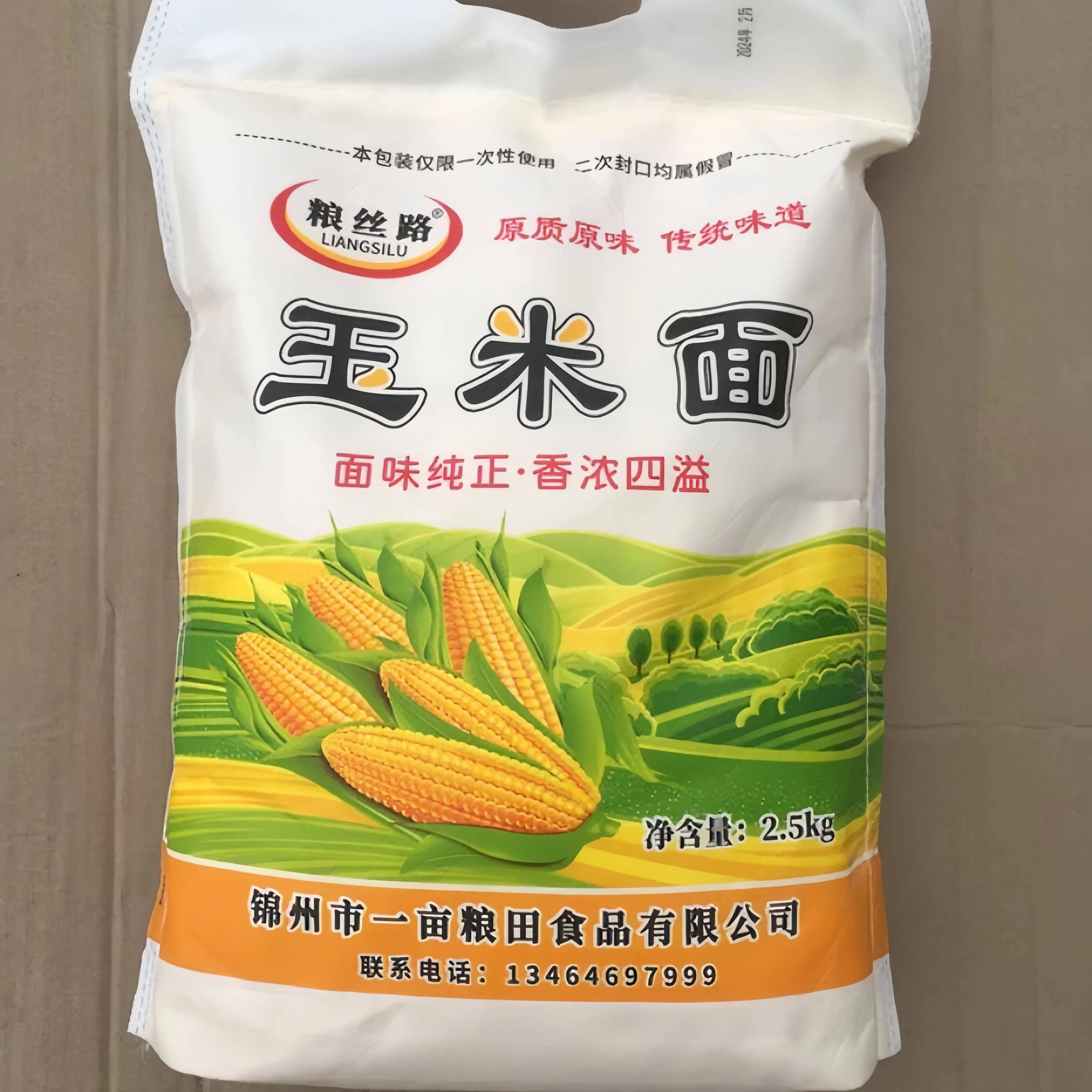 东北玉米面新鲜玉米粉食用纯玉米面家用早餐面食窝窝头杂粮面5斤