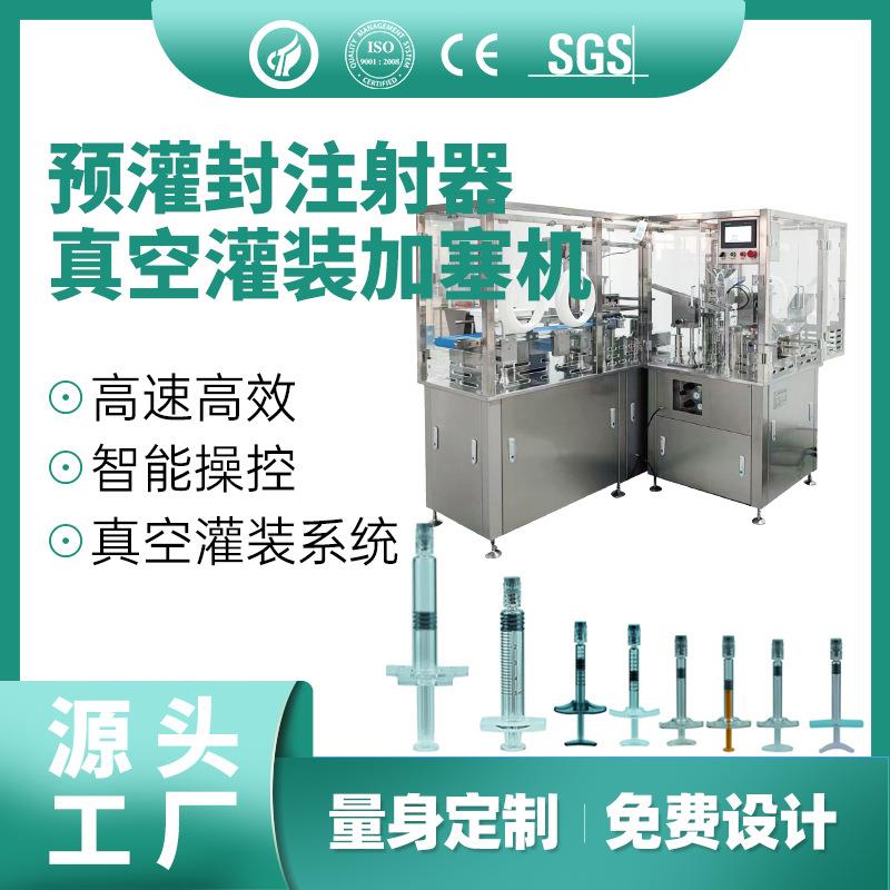 1ml针管灌装机凝胶膏体小型针管灌装机推杆式针管灌装机塑料针筒