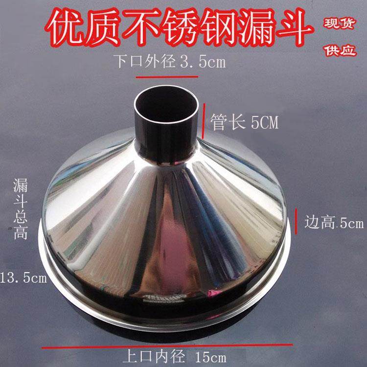 加厚304不锈钢滤斗大口径带过滤网家用酒油漏斗特大号工业料斗