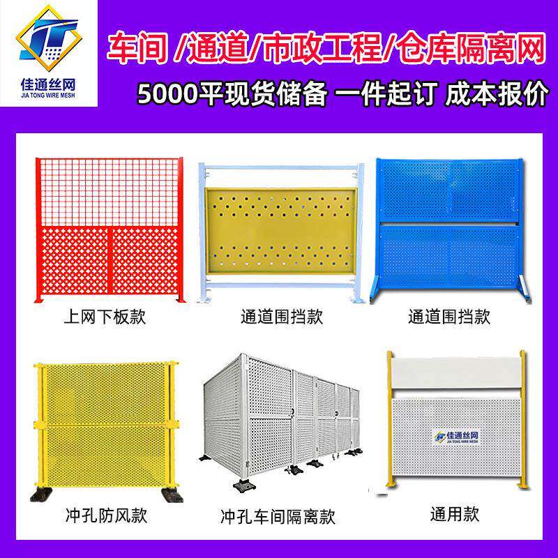 炫彩围挡仓库区域划分洞洞板工厂设备机械防护车间观光护栏