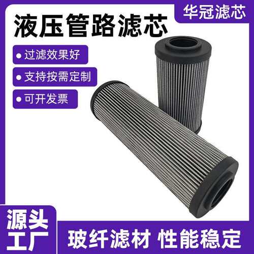 供应替代贺德克液压管路滤芯不锈钢液压油滤芯0250DN010BN4HC