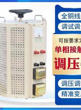 TDGC2J-15KVA单相调压器15KW接触式可调变压器0V-250V调速调光