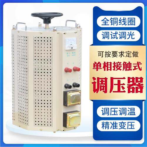 TDGC2J-15KVA单相调压器15KW接触式可调变压器0V-250V调速调光