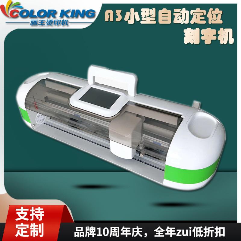A3小型自动定位刻字机DIY切割机刻字膜不干胶卡纸热转印刻字机