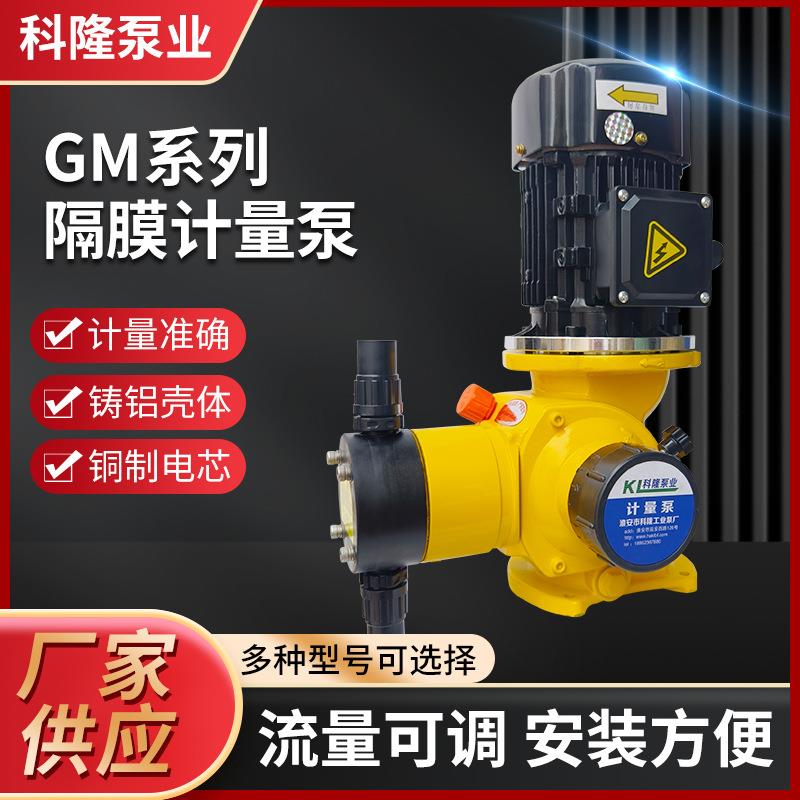 厂家供应GM系列计量泵铸铝壳体铜质电芯多型号可选隔膜计量泵