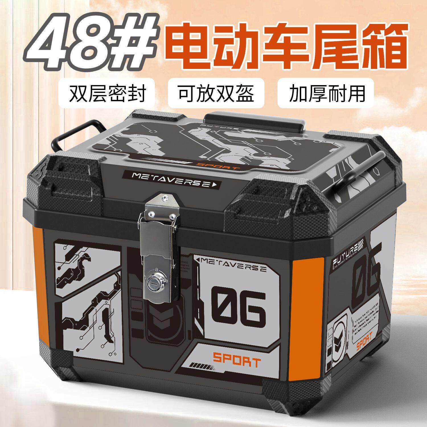 电动车后尾箱摩托车后电摩后备箱加厚加大容量储物箱通用外卖箱