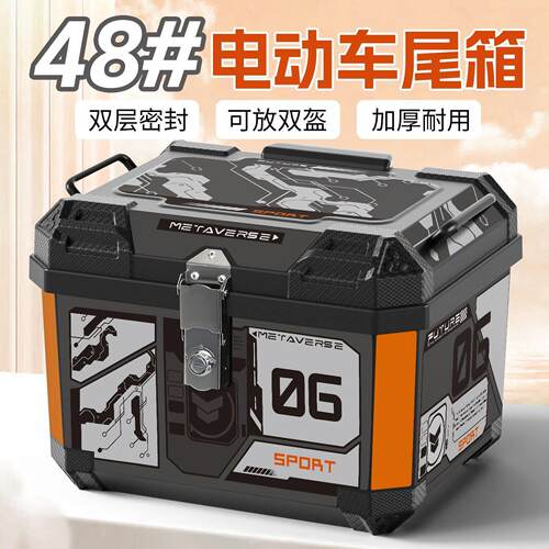 电动车后尾箱摩托车后电摩后备箱加厚加大容量储物箱通用外卖箱