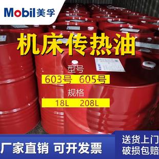 美孚导热油603号605夹层反应釜锅炉耐高温300度透明传热油610 611
