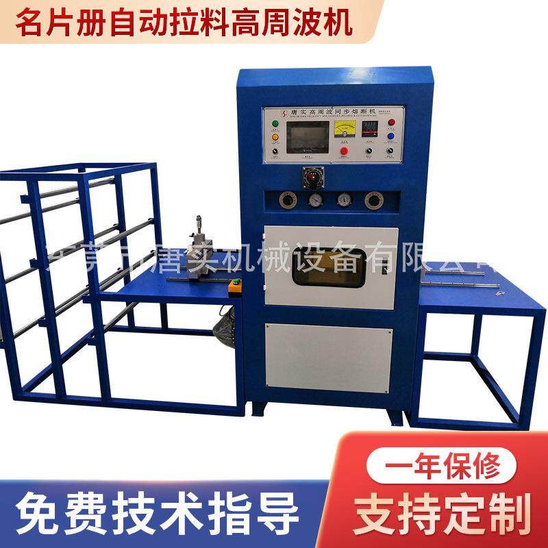 PVC水床焊接高周波机自动拉料制袋一次成型同步熔断高频焊接机