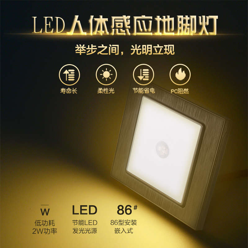 86型楼梯地脚灯led嵌入式节能光控过道人体感应地脚灯墙角灯家用