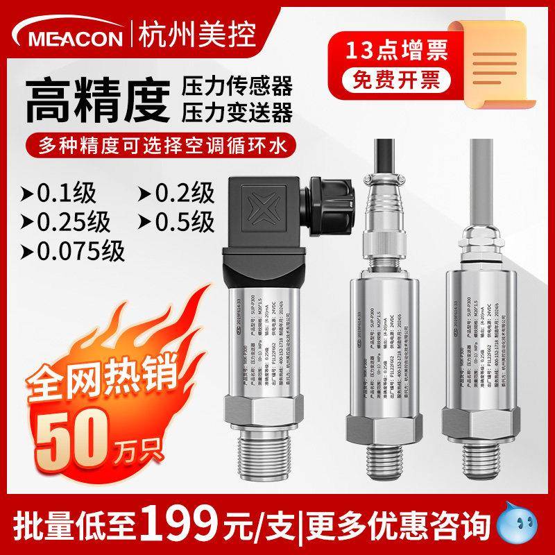 美控高精度压力变送器带数显水气体真空液压扩散硅压力传感器485