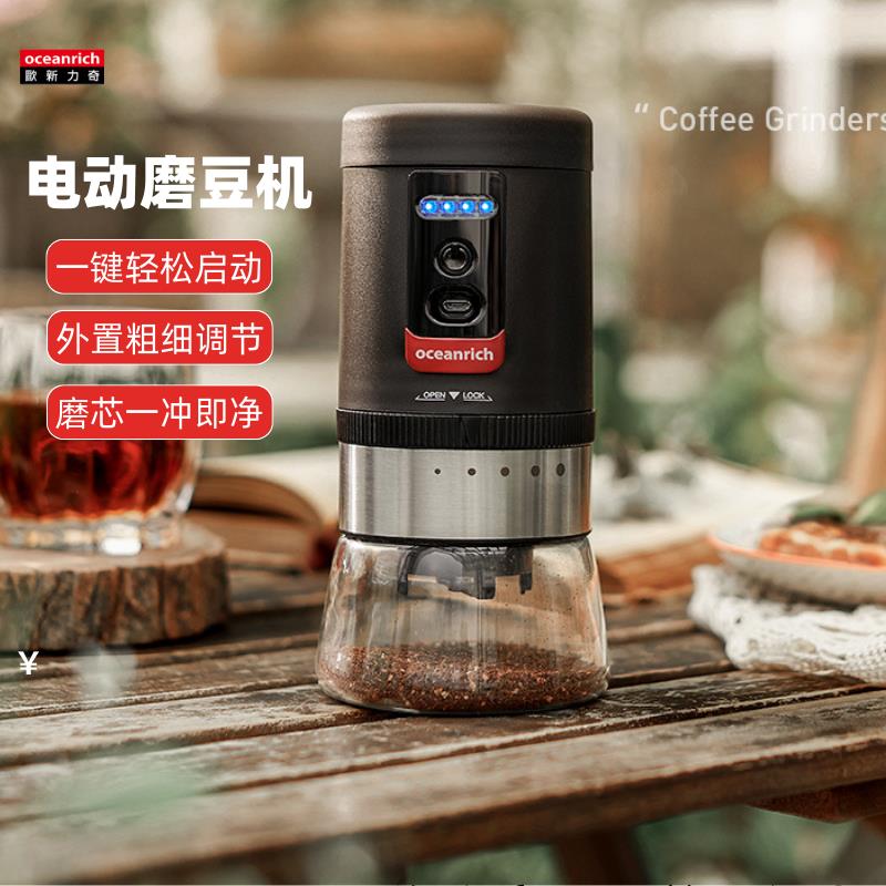 oceanrich/欧新力奇咖啡豆研磨机手磨咖啡家用小型咖啡电动磨豆机