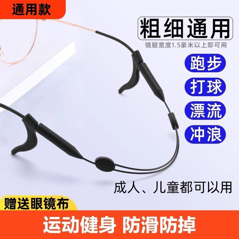 眼镜防脱落挂绳成人运动打球固定腿脚套防掉绑带耳勾托儿童防滑绳