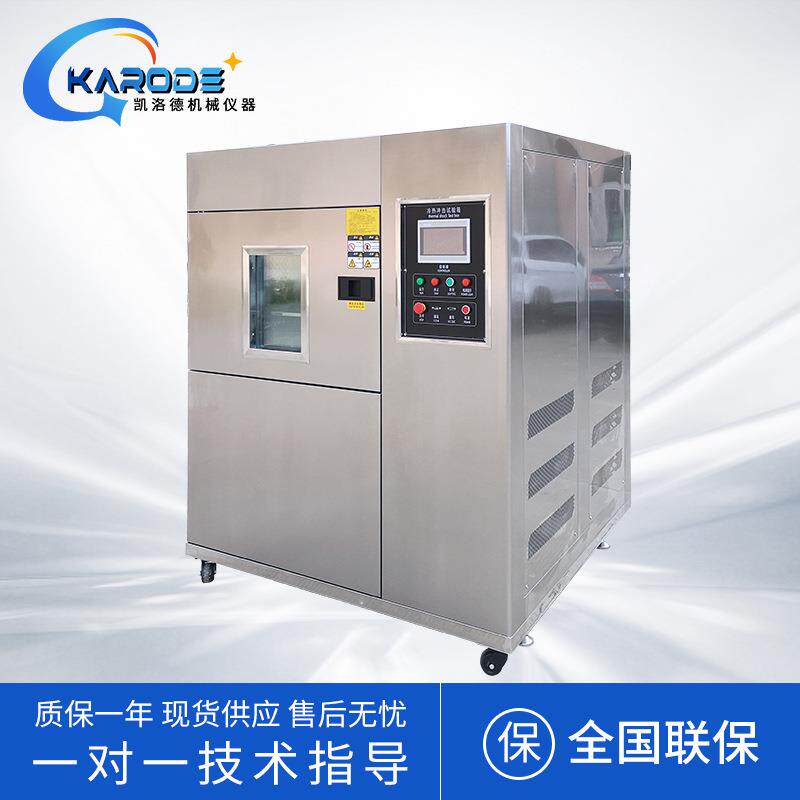 KLD-6068试化高低温试验箱冷热快速交变老实验模拟环境测冷热冲机