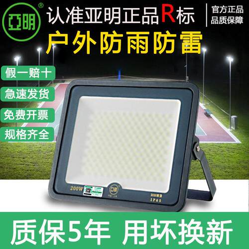 上海亚明照明LED投光灯防眩球场仓库户外防水车间射灯50w200w300w
