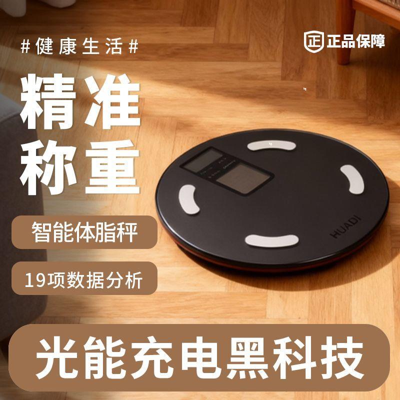 电子秤家用体重计光能健康体脂秤人体精准电子秤减肥高精度电子秤