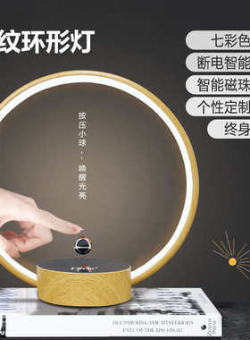 北欧风磁悬浮环形灯创意礼品家居轻奢摆件开关平衡台灯黑科技