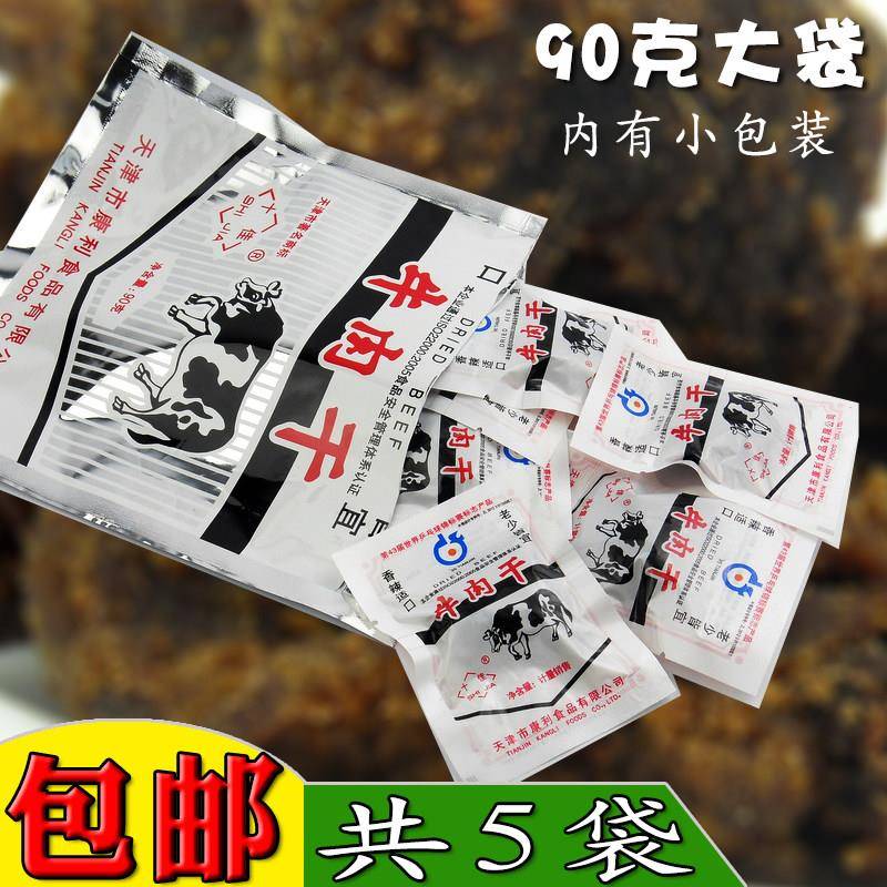 天津特产 康利厂十佳牌牛肉干 香辣五香大包装90克内含独立小包装