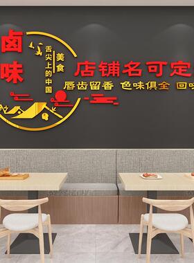 卤味贴纸广告餐厅馆卤菜熟食店餐馆墙面装饰小吃凉菜店玻璃门墙贴
