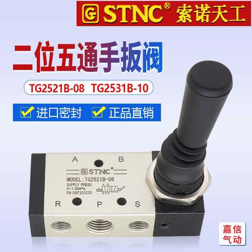 原装STNC索诺天工二位五通气动手动阀TG2531B-10手扳阀TG2521B-08