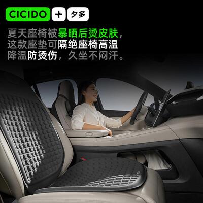 CICIDO夕多汽车坐垫夏季凉垫座椅通风透气2025新款冰丝座垫凝胶垫