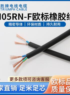 大功率电连接线H07R-F2*1.5平方N户外防水BUT橡源胶线