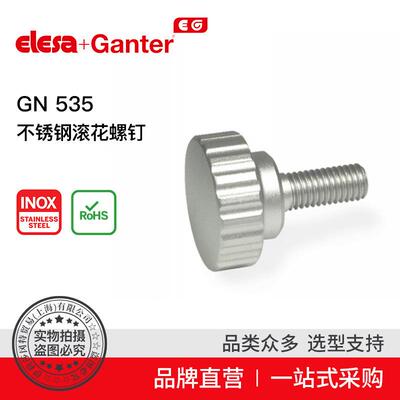 ElesaGanter伊莉莎冈特GN535不锈钢滚花螺钉