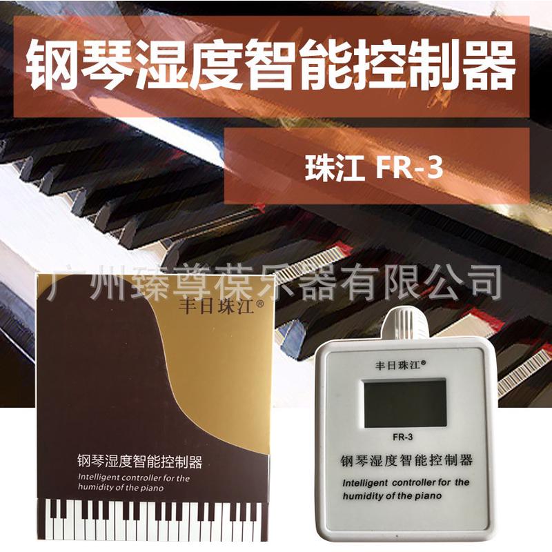新款珠江牌钢琴湿度自动开关控制器乐器防潮管除湿防霉干燥控制