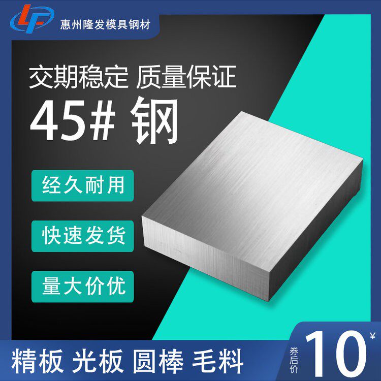 模具钢材45号钢板S45C调制精料 批量件加工可定制热处理
