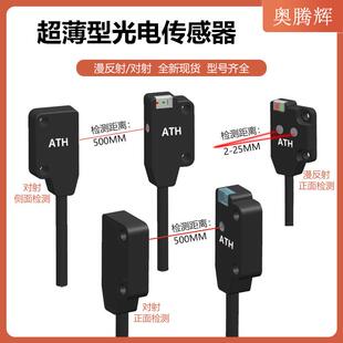 超薄光电对射漫反射光电开 关感测器可替代EX-14A/13A/13B-EA/EB
