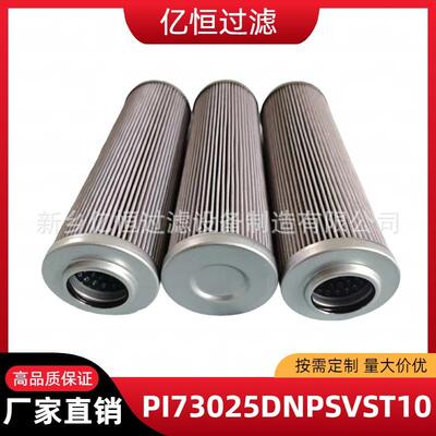 替代马勒液压滤芯PI73025DNPSVST10液压回油过滤器滤芯100目200目