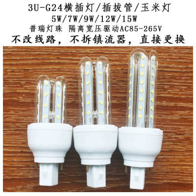 插拔管PLC横插灯led玉米灯g24横插玉米灯3u型玉米灯5W7W9W12W15W